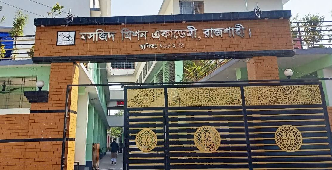 মসজিদ মিশন একাডেমী, রাজশাহী